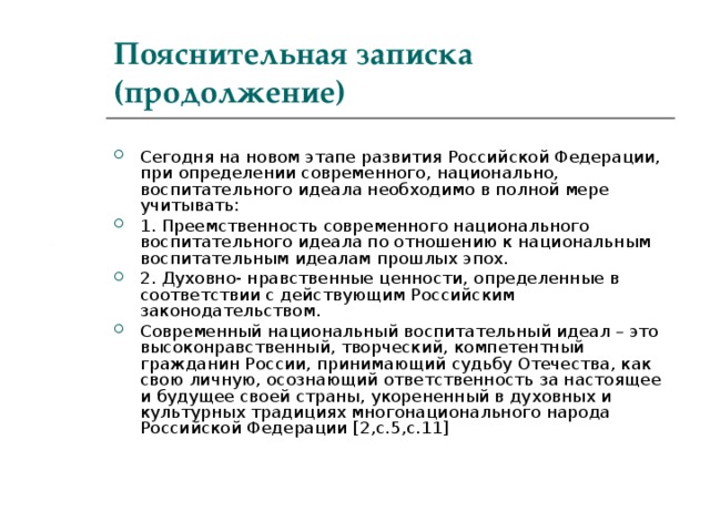 Информационно творческий проект рождение российского многонационального государства