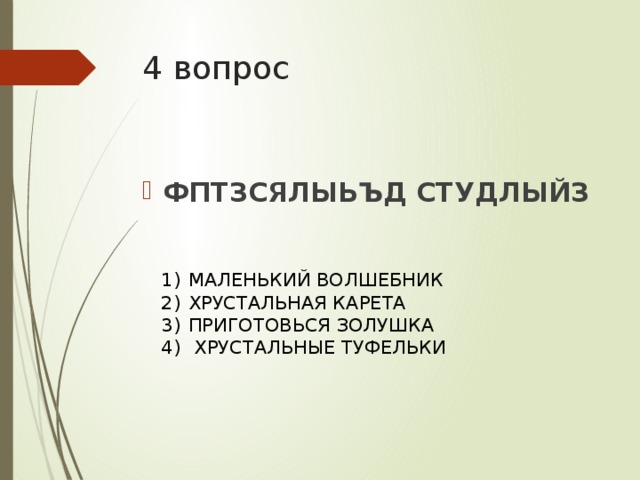 4 вопрос