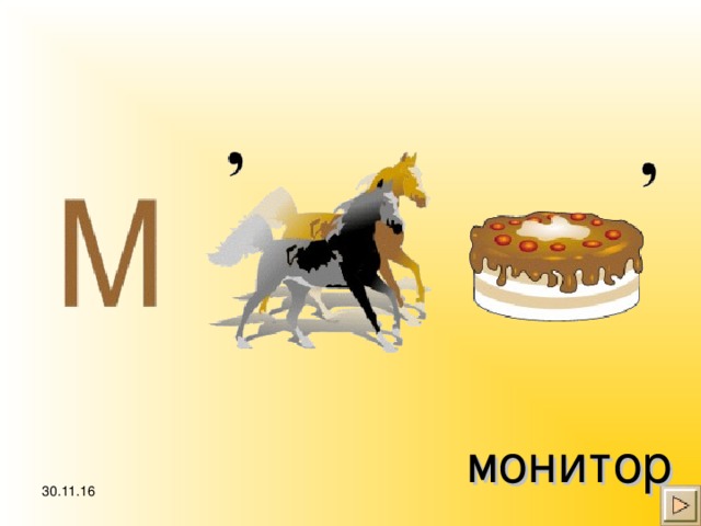 монитор 30.11.16