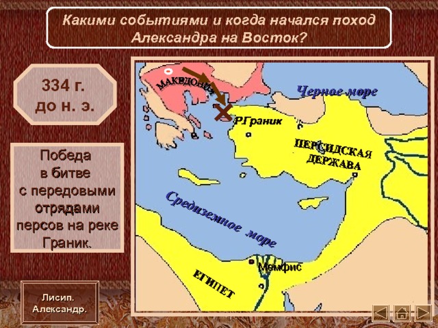 Карта походы александра македонского на восток 5 класс