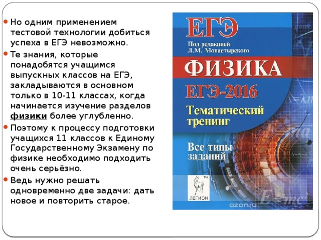 Физика тематический тренинг. Огэ 2019 физика 25 тренировочных вариантов монастырский. Огэ физика решебник. Физика книжка огэ легион. Огэ по физике 2020.