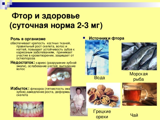 Презентация на тему "Фтор. Бром.Йод"