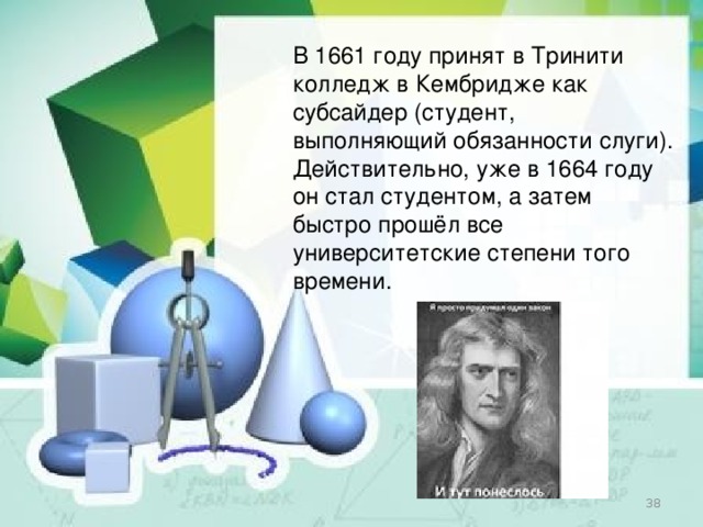 В 1661 году принят в Тринити колледж в Кембридже как субсайдер (студент, выполняющий обязанности слуги). Действительно, уже в 1664 году он стал студентом, а затем быстро прошёл все университетские степени того времени.  