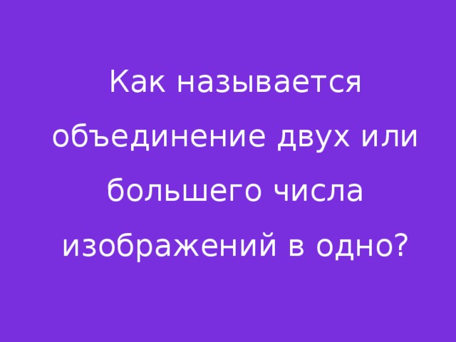 Как называется объединенный фонд. Как называется объединенный фонд