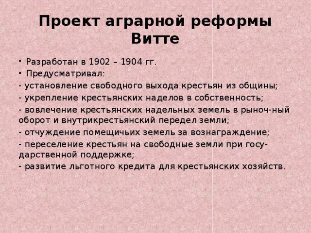 Аграрный проект витте