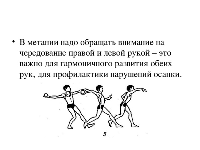 Проект метание мяча