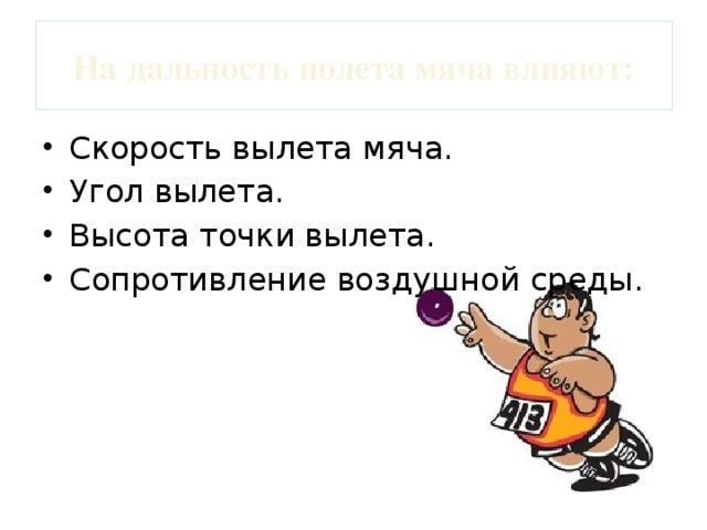 Скорость вылета