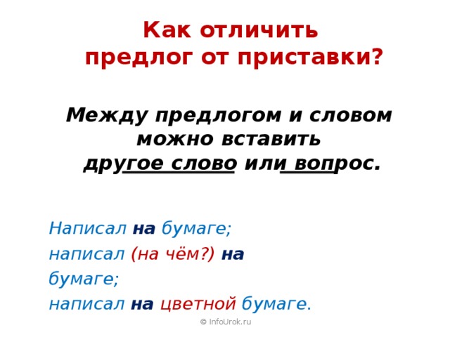 Раздельное написание предлогов презентация 2 класс