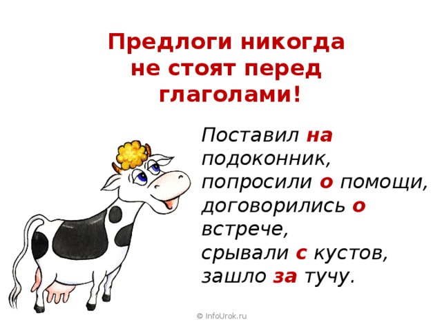 Правописание приставок и предлогов 3 класс технологическая карта