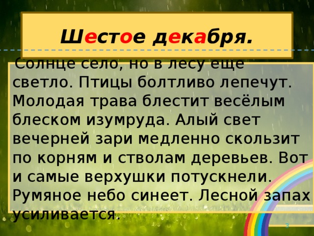 Солнце село но в лесу еще светло схема предложения
