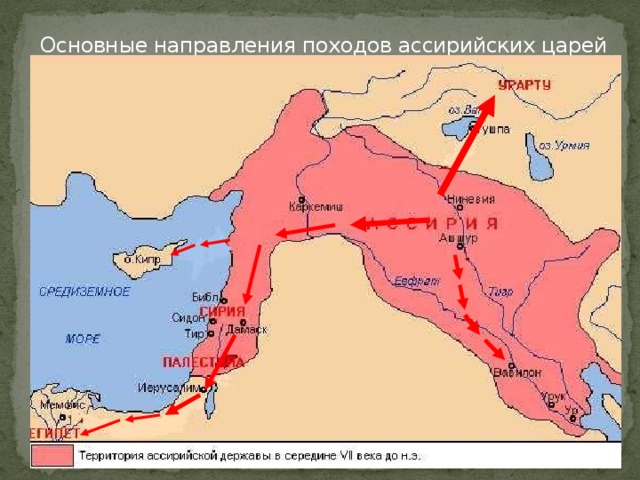 Ассирийской державы карта
