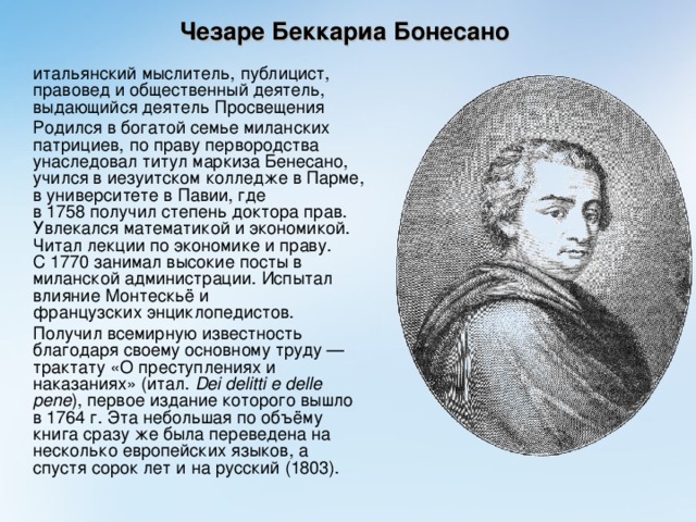Чезаре беккариа презентация