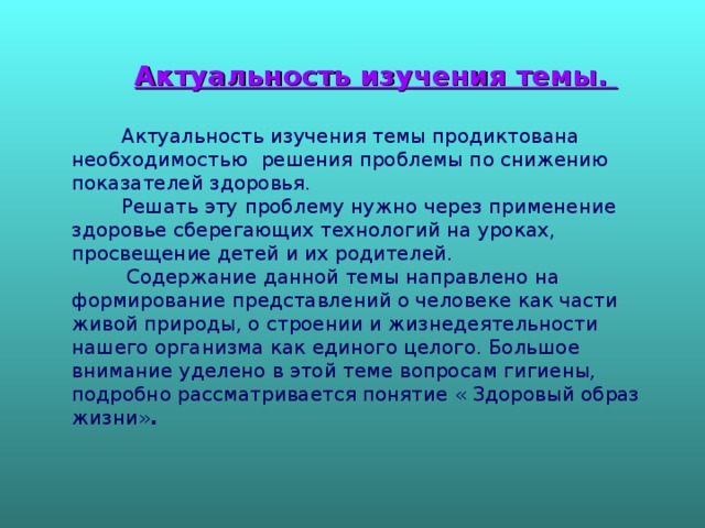 актуальность нашего исследования. актуальность темы научного исследования. актуальность данной проблемы. актуальность проблемы картинки. актуальность исследования определяется.