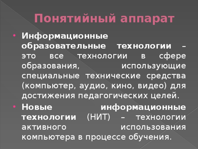 Содержание понятийного аппарата. Содержание понятийного аппарата