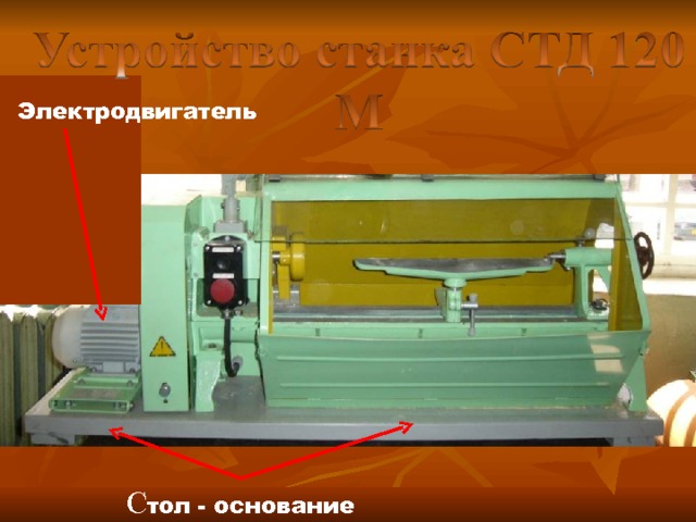 Электродвигатель С тол - основание 