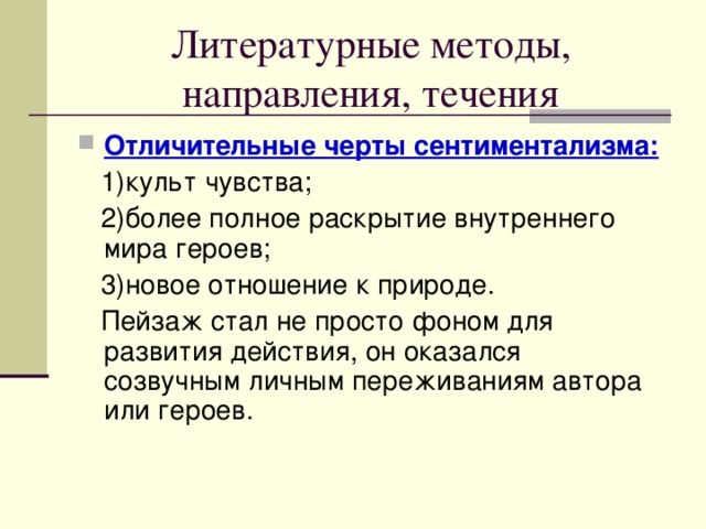 Культ чувств в литературе