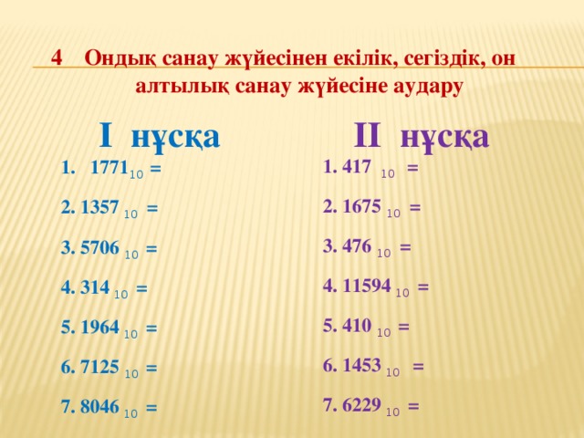 элементтердің орнын ауыстыру