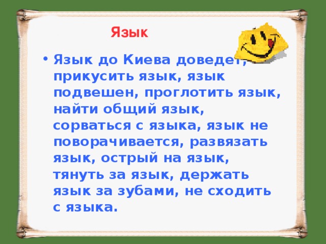 Язык