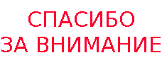 Благодарю Картинки Для Презентации