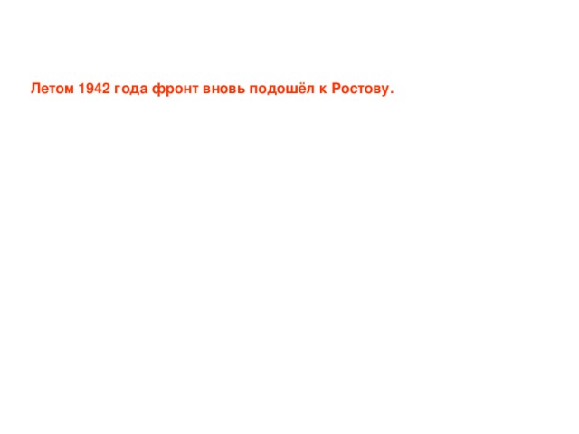 Ростов на дону город воинской славы презентация