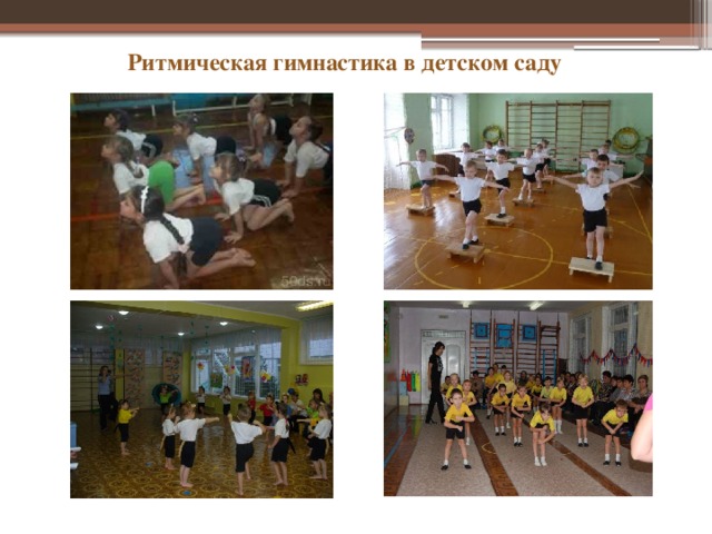 Ритмическая гимнастика презентация