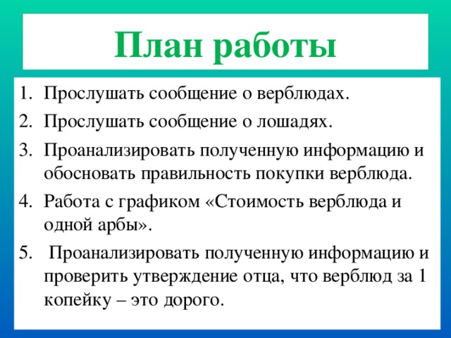 План работы