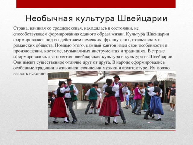Население и культура швейцарии 3 класс окружающий мир план сообщения