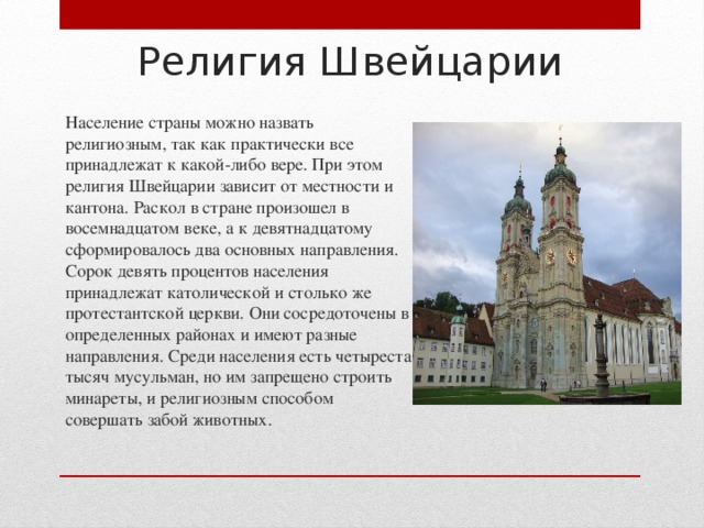 Презентация государственное устройство швейцарии