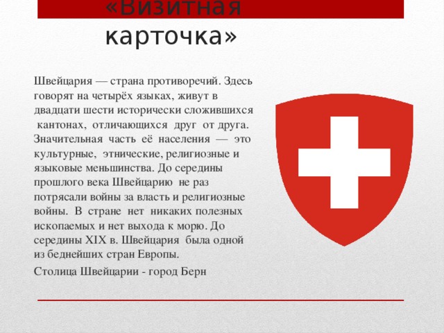 Презентация государственное устройство швейцарии