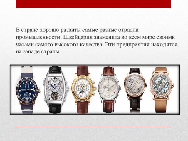 Презентация о швейцарии 3 класс окружающий мир