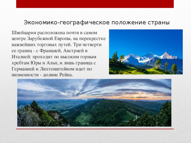 Описание страны швейцария по плану 7 класс география
