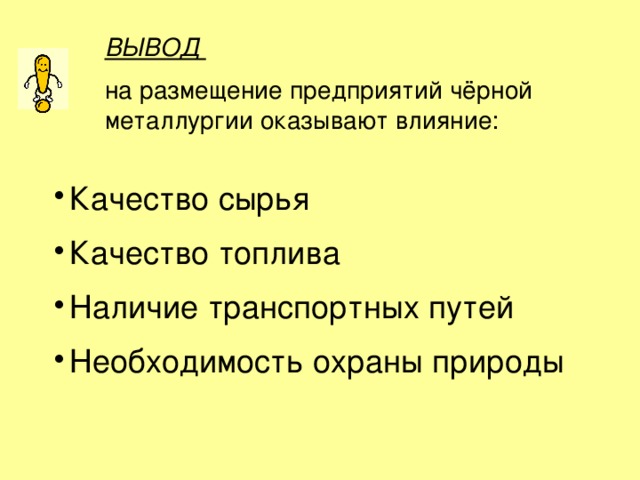 Опишите производство чугуна по плану сырье