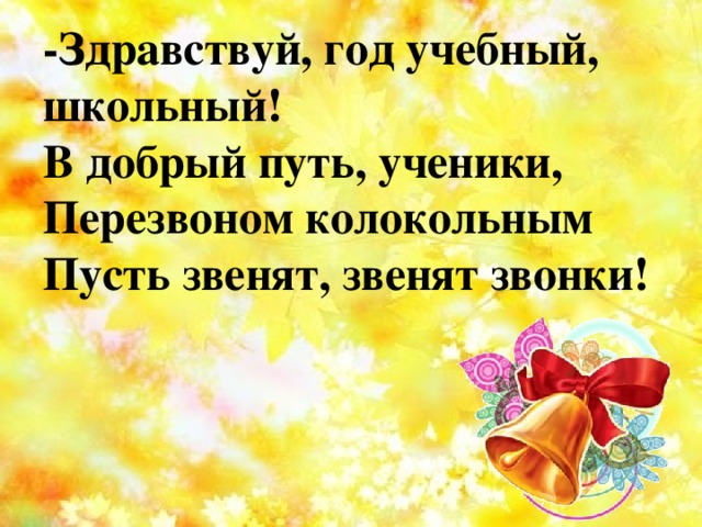 Пусть прозвенят 5 колоколов в этом зале