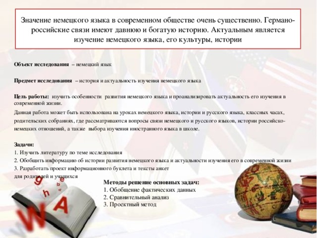 История на немецком языке. История германских языков. История на немецком языке. История возникновения немецкого языка. История немецкого языка проект.