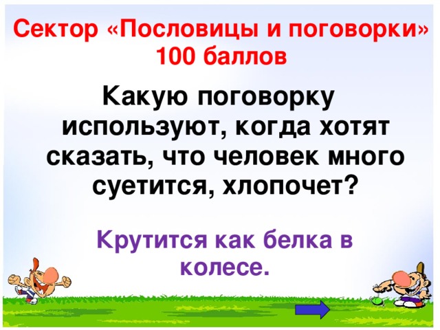 Картина 100 пословиц