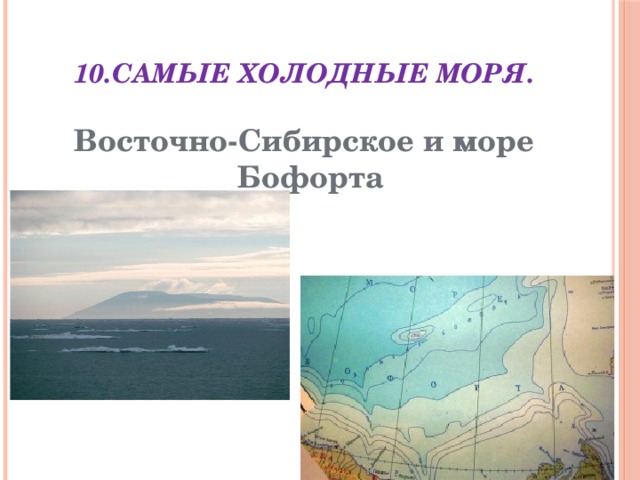 Описание восточно сибирского моря по плану