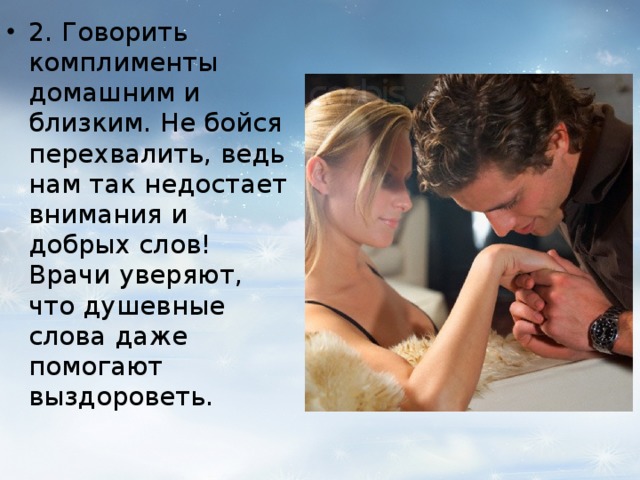 Картинки хвалить мужчину в стихах