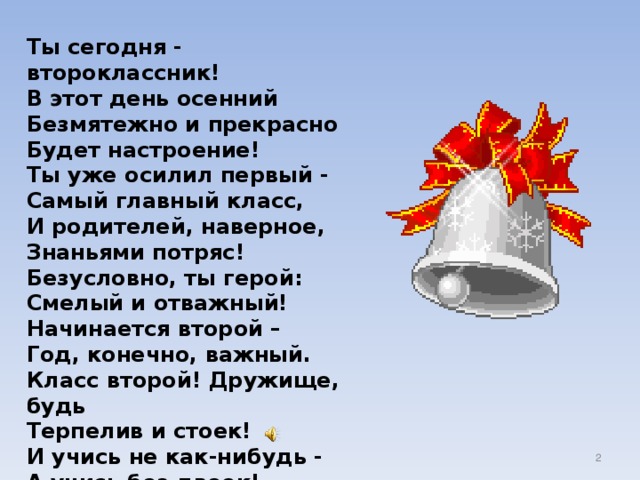 Теперь ты второклассник картинка