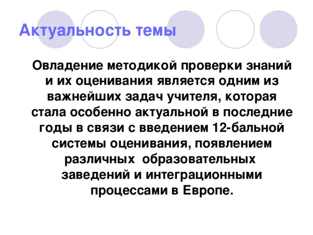 Особенно актуальна