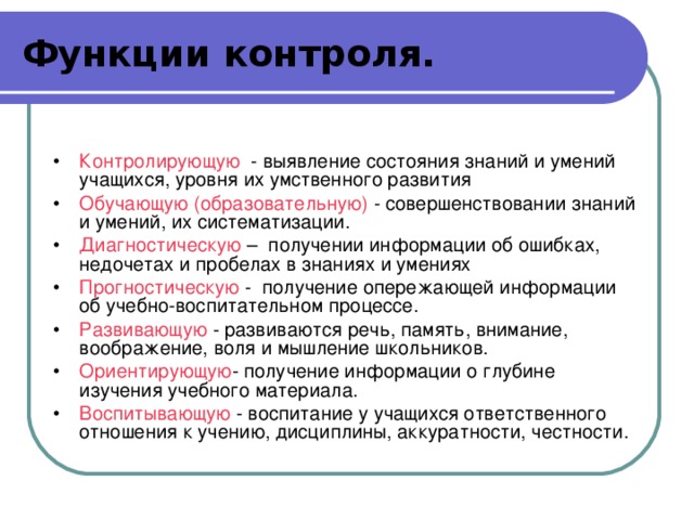 какие формы внешнего контроля выделяют на практике по математике. Смотреть фото какие формы внешнего контроля выделяют на практике по математике. Смотреть картинку какие формы внешнего контроля выделяют на практике по математике. Картинка про какие формы внешнего контроля выделяют на практике по математике. Фото какие формы внешнего контроля выделяют на практике по математике