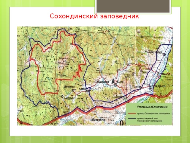Карта сохондинский заповедник
