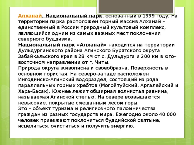 Презентация про алханай