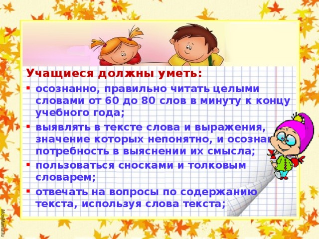 Характеристика 1 класса на конец учебного года. Что должен знать ученик 2 класса.