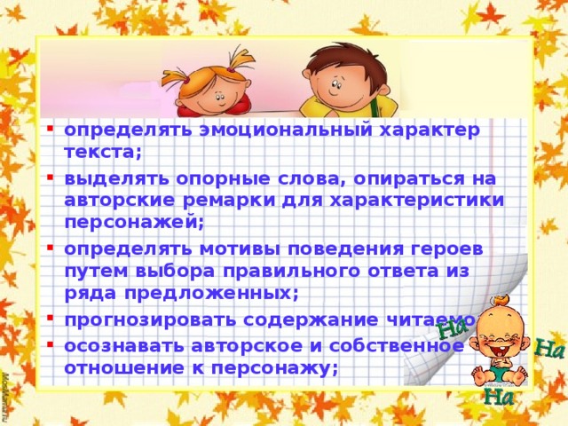 что такое характер текста. хар. внутренний характер человек.