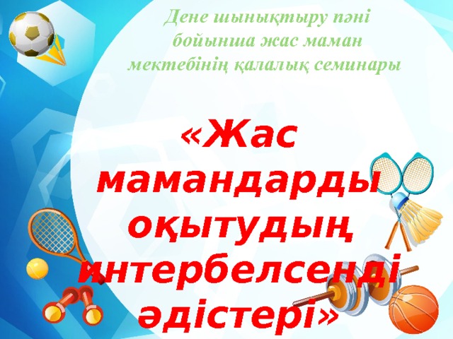 Жас маман картинка