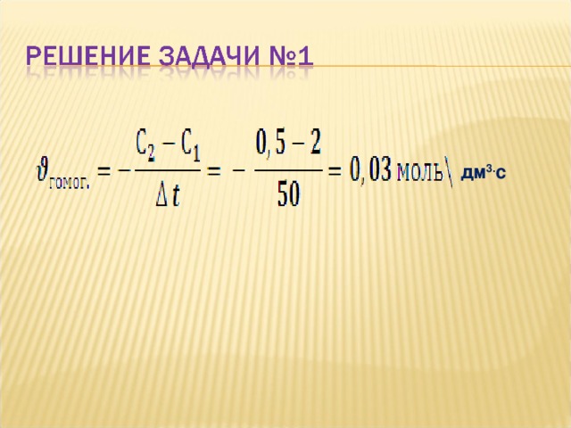 дм 3. с 