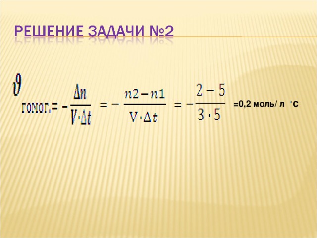 =0,2 моль/ л с  