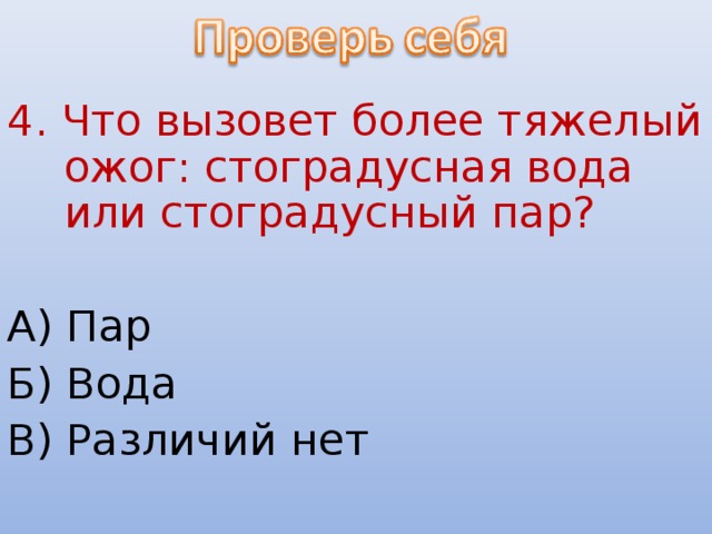 При испарении вода охлаждается это объясняется тем что воду покидают частицы