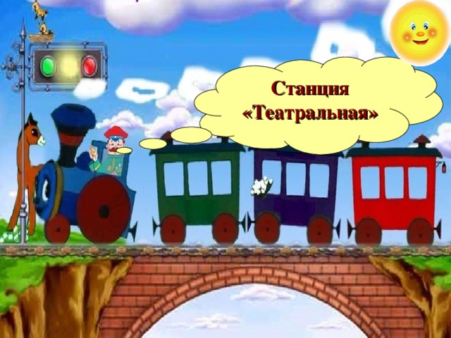 Станция «Театральная»