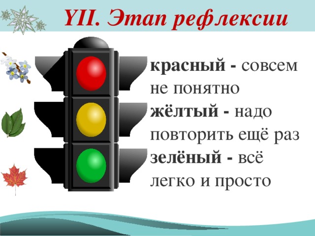 Красный желтый зеленый презентация 1 класс